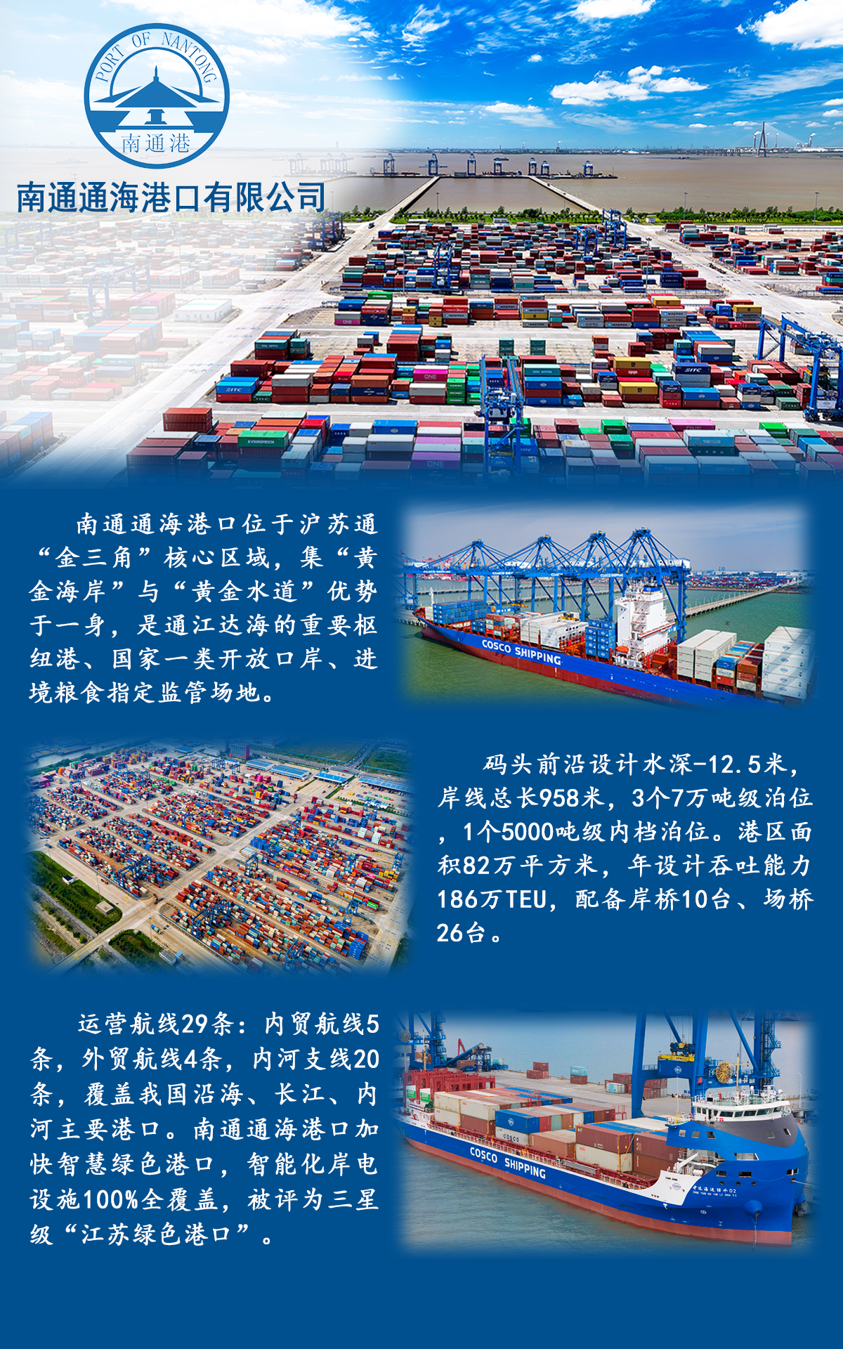 南通通海港口有限公司圖冊.png